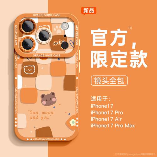 适用苹果17pro手机壳新款
