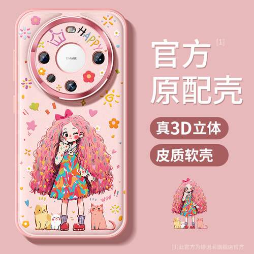 适用华为mate60pro+手机壳