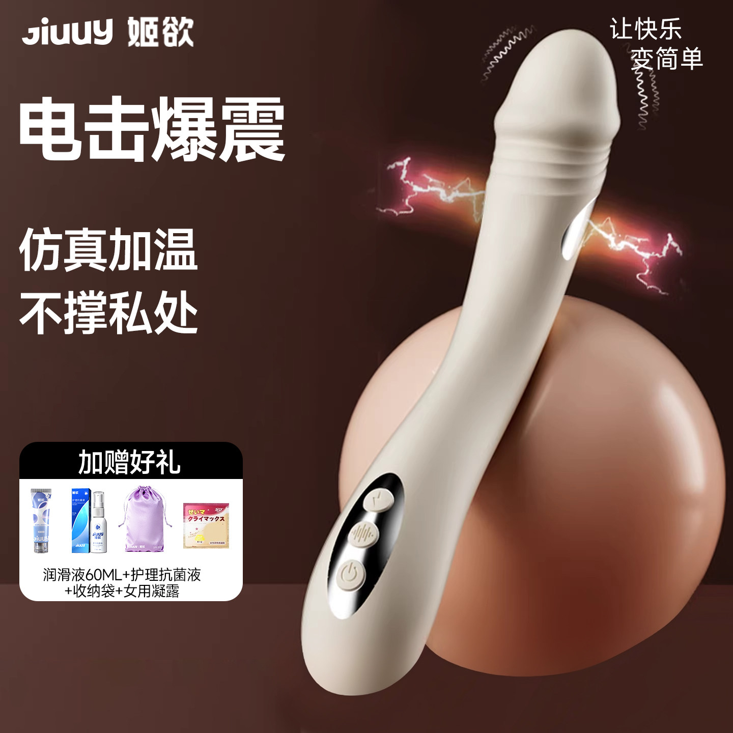 姬欲电击震动棒成人用品女性情趣玩具自慰器高潮神器g点夫妻助爱