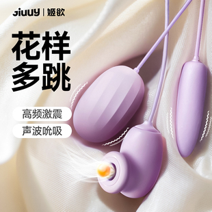 姬欲遥控跳蛋女生成人用品情趣玩具吮吸女性插入式强震静音自慰器