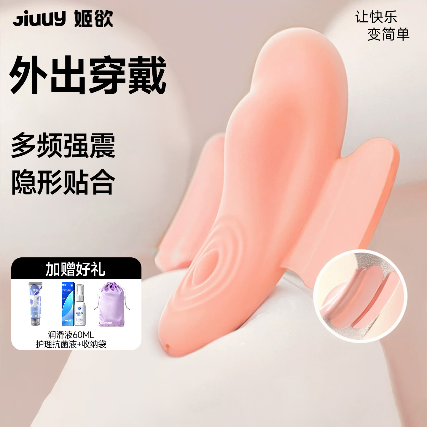 姬欲情趣女用品成人性玩具女性自慰器不入体跳蛋外出穿戴高潮神器