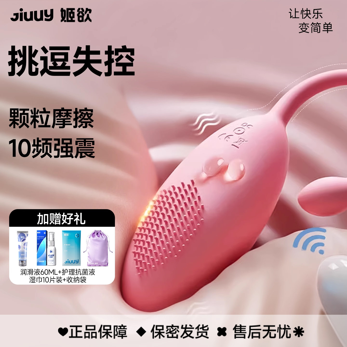 姬欲遥控跳蛋女性专用成人情趣用品强震无线跳弹外出穿戴夫妻互动