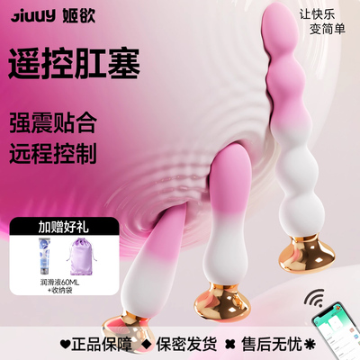 姬欲肛塞后庭拉珠肛门情趣男用品电动肛赛灌肠玩具入门级神器肛珠