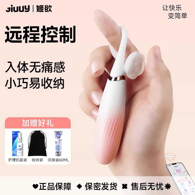 姬欲APP遥控跳蛋女性成人无线跳弹女用震动情趣用品玩具外出穿戴