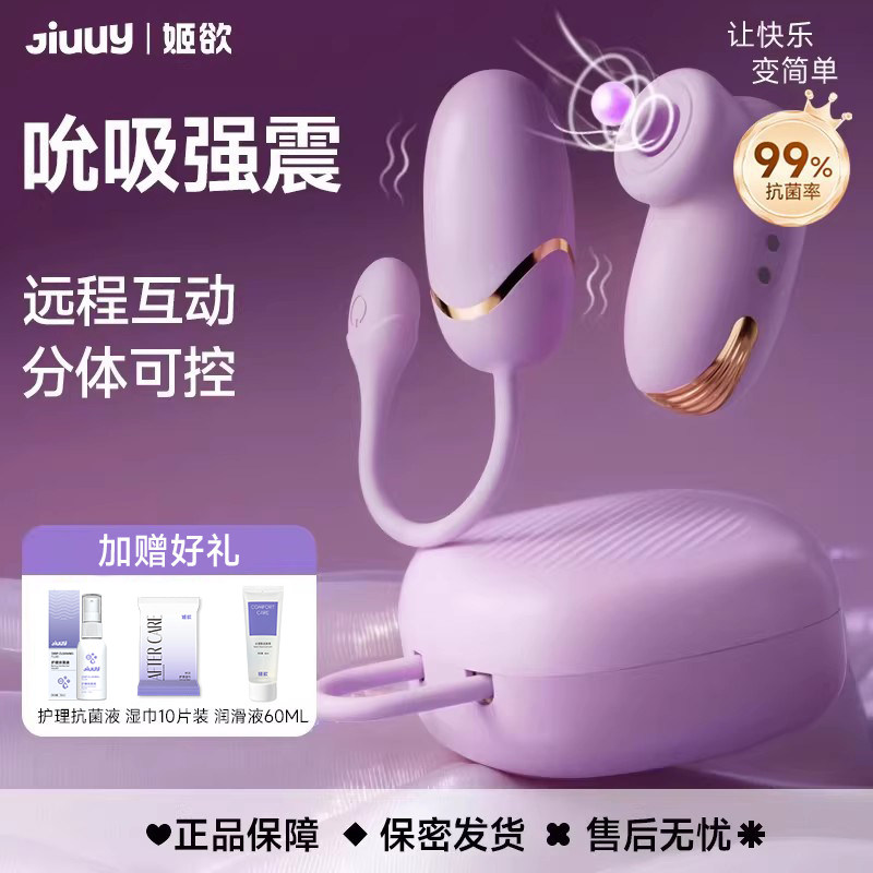 姬欲跳蛋情趣用品成人玩具自慰器女性穿戴强震静音app远程遥控