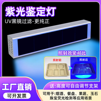 大功率365nmUV黑镜荧光检测验钞防伪鉴定油污探伤专用紫外光灯