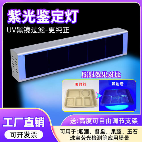大功率365nmUV黑镜荧光检测验钞防伪鉴定油污探伤专用紫外光灯