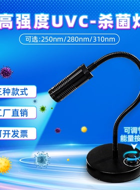leduvc254nm280nmuvb310nm高能量紫外线灯实验科研紫外灭杀菌灯