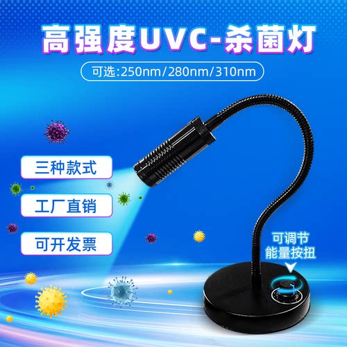 leduvc254nm280nmuvb310nm高能量紫外线灯实验科研紫外灭杀菌灯