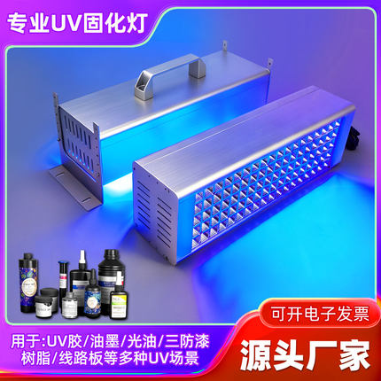 大功率手提式led紫外线UV固化灯无影胶油墨丝印工业紫外光紫光灯