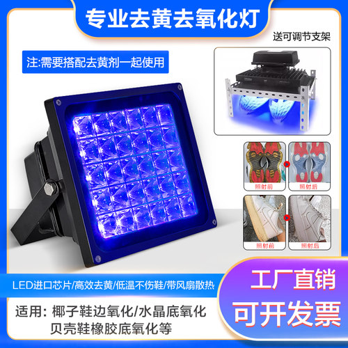 低温高效去黄鞋底去氧化灯