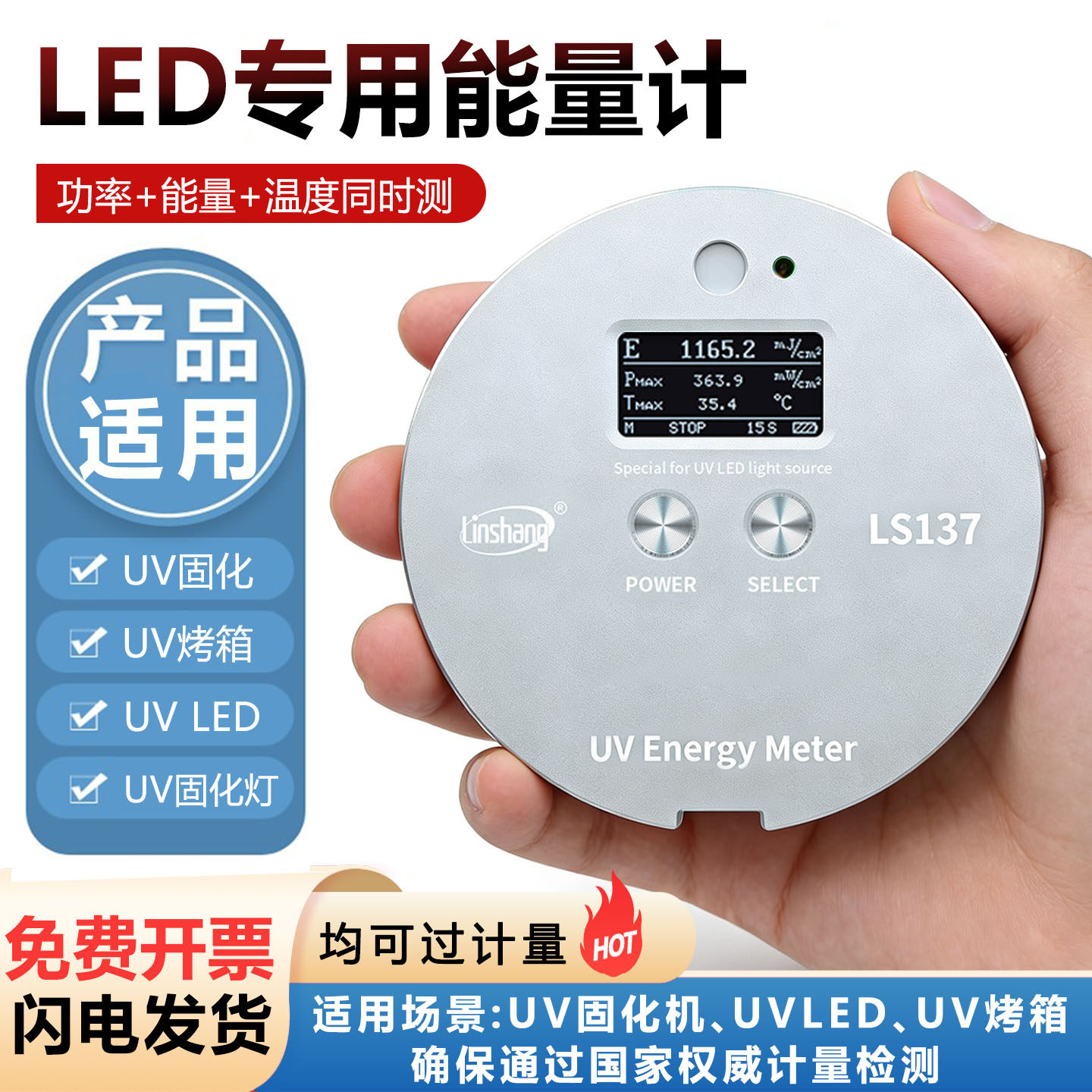 UV能量计高压汞灯紫外线测试仪UV LED灯高精度便携式能量仪