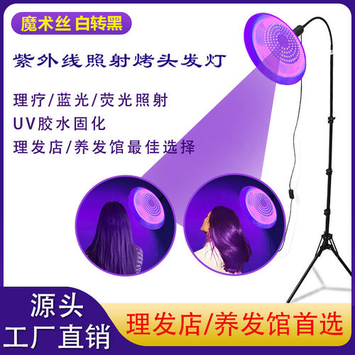 白转黑紫外线烤头发灯照射灯