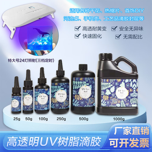 uv胶高透明速干水晶滴胶手工diy热缩片干花封层网红水扇树脂胶