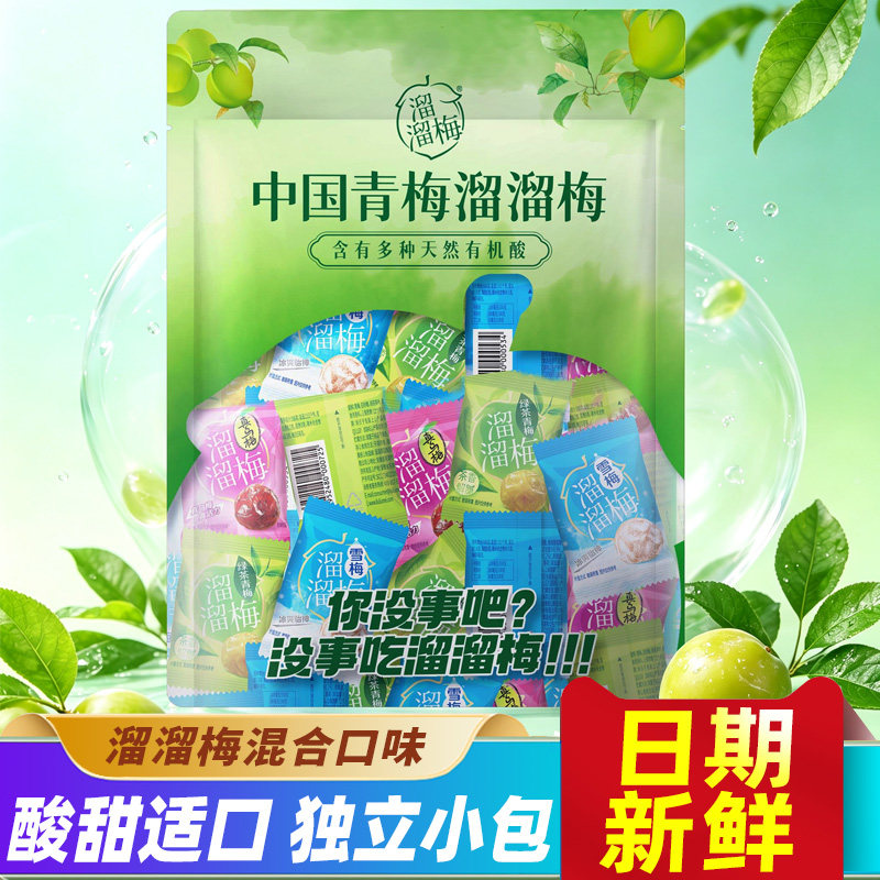溜溜梅蜜饯礼包酸甜口味办公零食