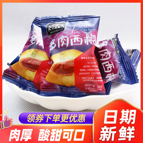仁之冠大西梅酸甜蜜饯果脯孕妇