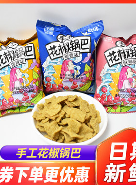 椒巴客手工花椒锅巴独立小包