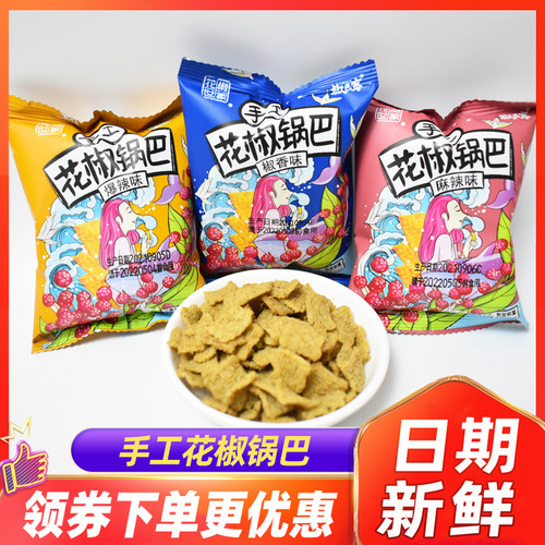 椒巴客手工花椒锅巴独立小包