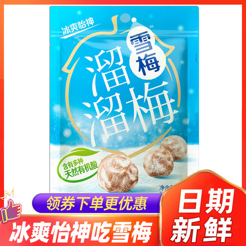 大袋清凉酸甜休闲小吃雪梅