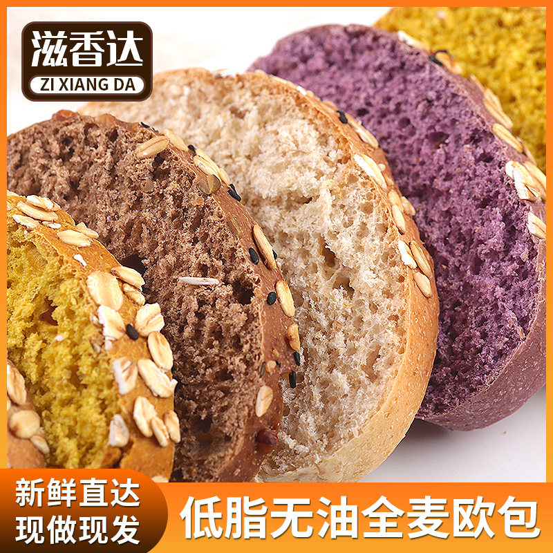 全麦早餐欧包低脂主食紫薯黑麦软杂粮粗粮无糖精无油饱腹代餐面包