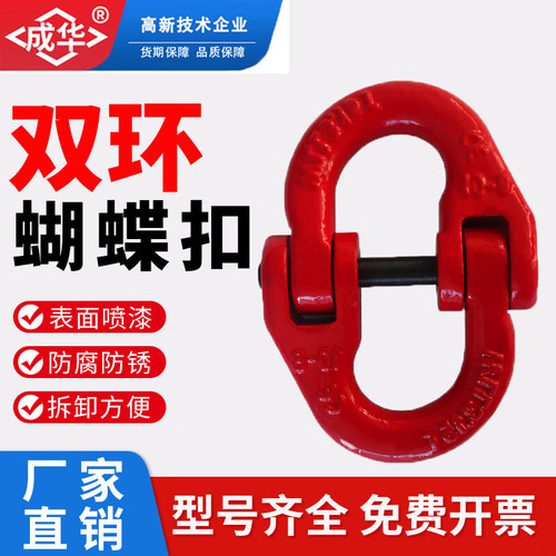 成华链条链接器铁链调节器吊装工具起重双环扣蝴蝶扣连接环扣