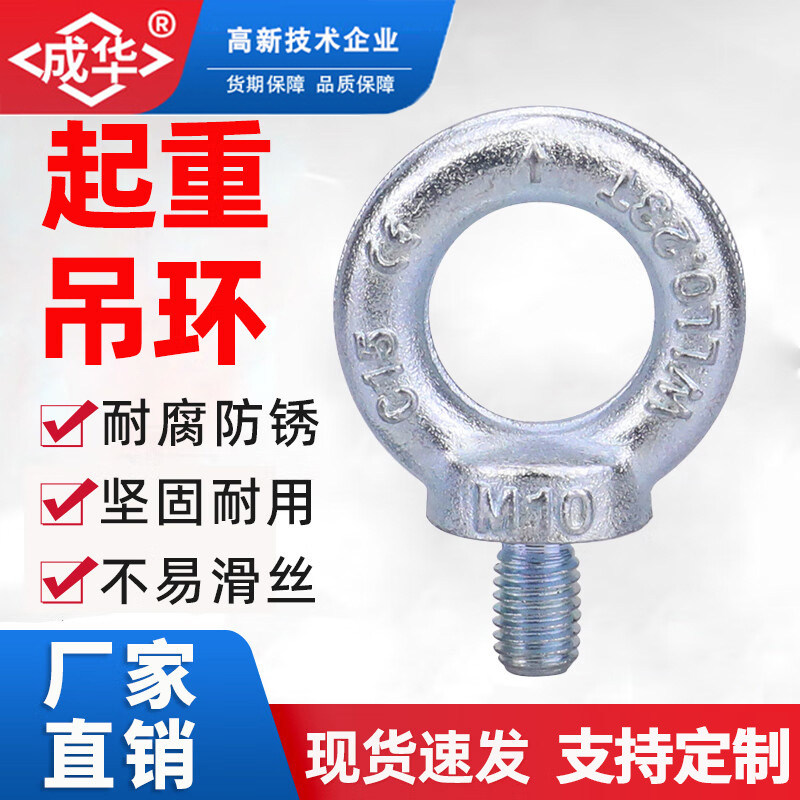成华国标吊环螺丝德标模具螺栓m6-100带牙吊环12.9级镀锌圆环螺钉,五金/工具,其他起重工具,淘宝优惠券,粉丝福利购,淘宝优惠卷