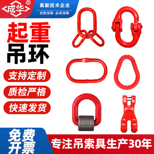 成华起重吊环双环扣子母环强力环焊接环梨型环圆环链接调节器
