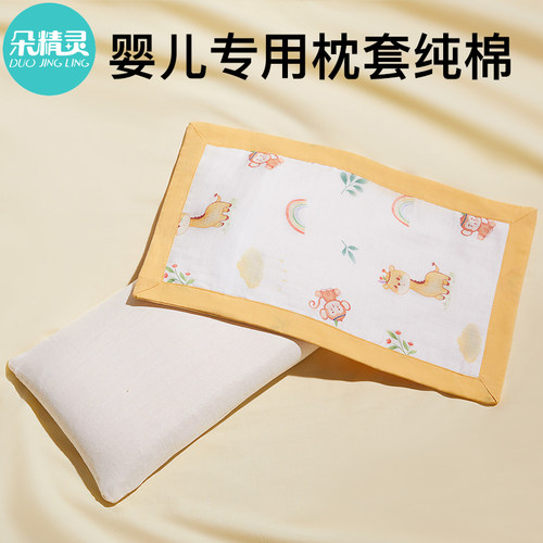 婴儿枕头套四季通用纯棉纱布透气