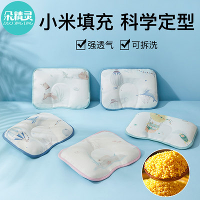 朵精灵定型枕婴儿枕头小米枕夏季
