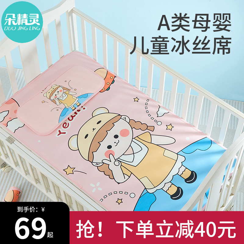 儿童冰丝凉席宝宝幼儿园午睡专用席子夏季婴儿凉垫软席可水洗定制