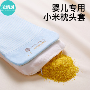 小月龄宝宝小米枕头套新生婴儿专用a类纯棉内胆套小尺寸装 米枕套