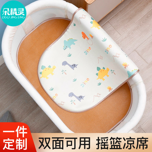 【双面可睡】婴儿摇篮双面凉席