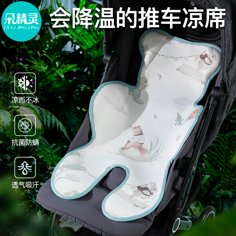 婴儿推车凉席垫夏季遛娃神器冰丝坐垫宝宝安全座椅凉垫餐椅冰垫子