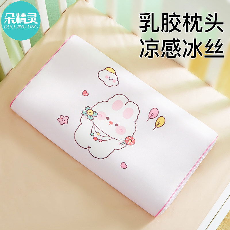 儿童乳胶枕1一3岁以上夏季2-4-6岁幼儿园小孩5婴幼儿宝宝冰丝枕头