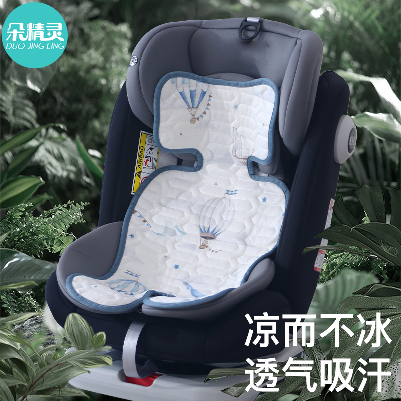 婴儿安全座椅专用凉席垫子宝宝推车餐椅冰丝凉垫夏季通用儿童席子