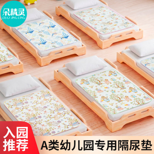 【A类标准】幼儿园专用隔尿垫