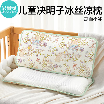 儿童枕头宝宝出汗3岁以上凉枕幼儿园专用透气6决明子夏天冰丝夏季