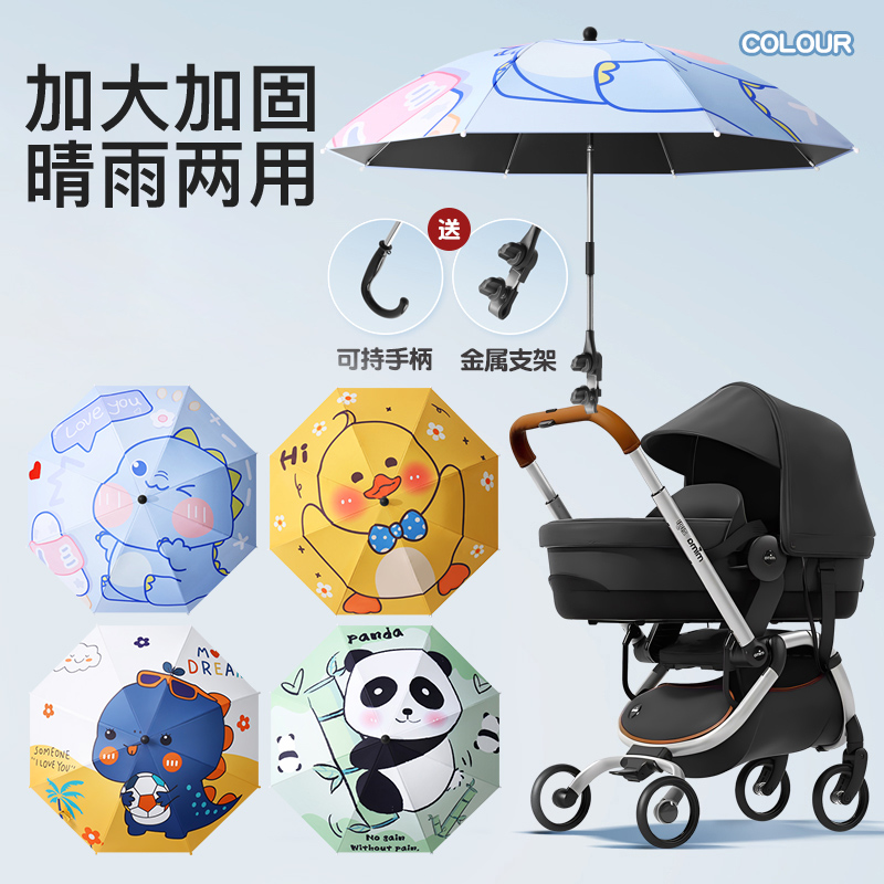 婴儿车遮阳伞宝宝推车防晒伞三轮车遛娃神器雨伞儿童车太阳伞通用