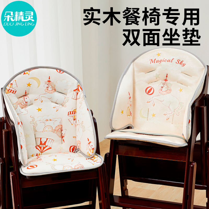 【双面可坐】儿童餐椅加厚坐垫