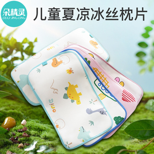 儿童枕巾夏季 婴儿专用冰丝小枕头套吸汗透气宝宝凉席枕套枕皮枕片