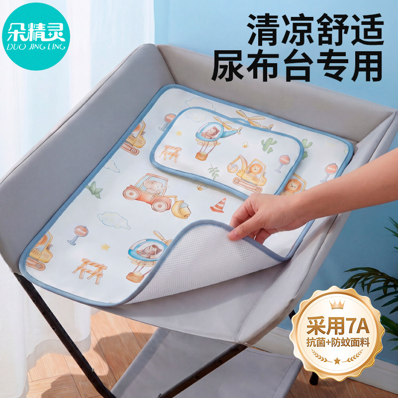 尿布台凉席婴儿护理台软席bb床冰丝宝宝席子夏季新生儿凉垫抚触台
