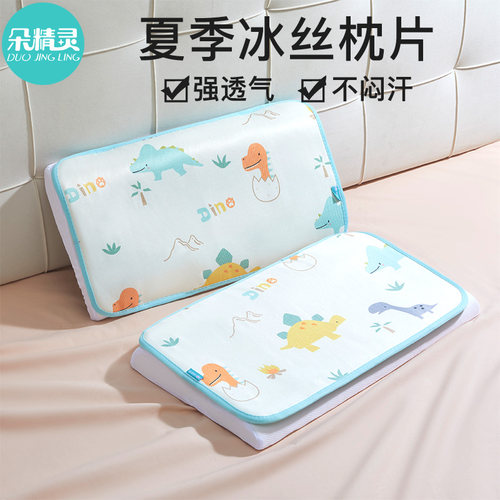儿童冰丝枕片夏季凉席枕头套