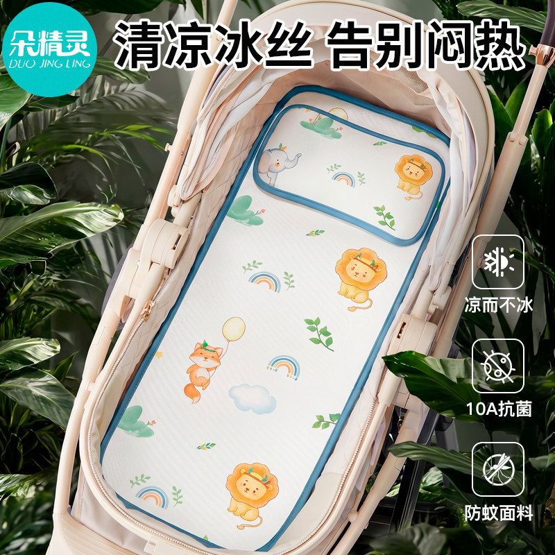 婴儿车凉席垫子夏季宝宝推车坐躺垫高景观车通用冰丝摇篮睡篮凉垫