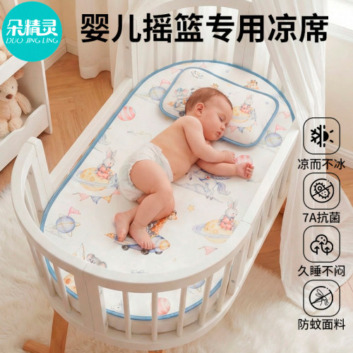 【7A抗菌+防蚊】婴儿摇篮凉席！