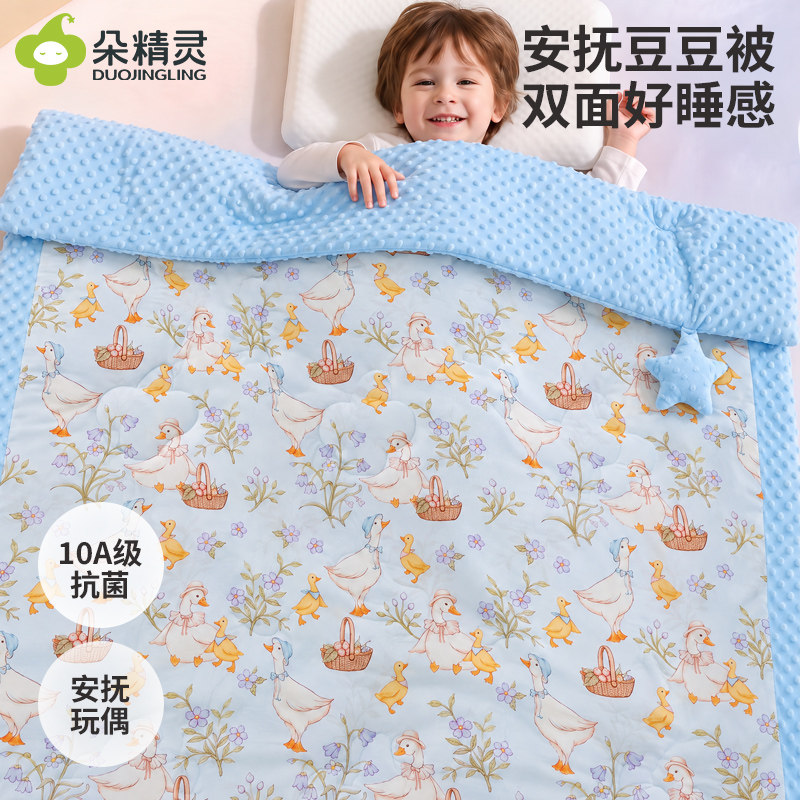 【四季通用】儿童幼儿园豆豆被