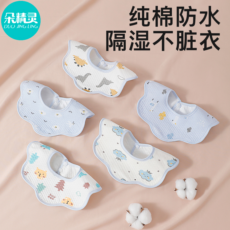 口水巾0一6月婴儿围嘴