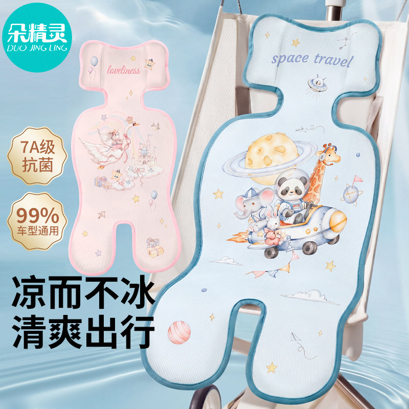 【凉爽透气】婴儿推车通用凉席