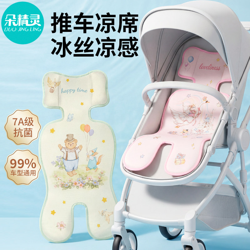 【凉爽透气】婴儿推车通用凉席