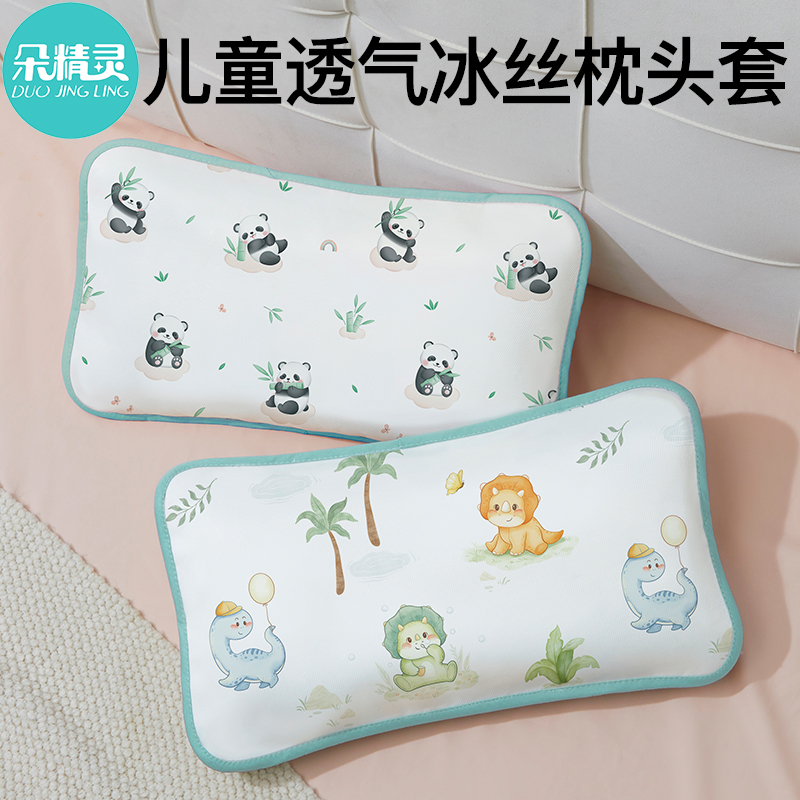 凉席枕套a类冰丝婴儿夏天30x50凉枕套夏季儿童凉枕小枕头套32x62