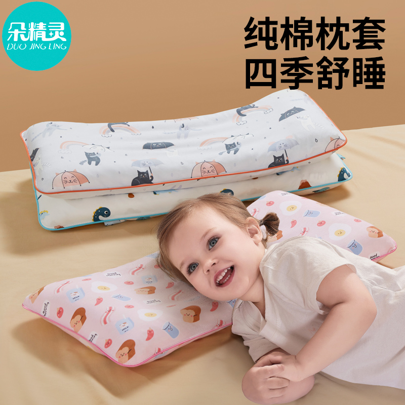 【隔污防脏】宝宝儿童纯棉小枕套